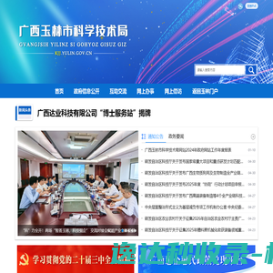 广西玉林市科学技术局网站