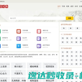 汉语成语大全