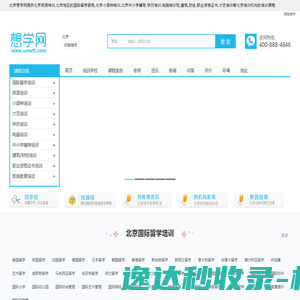 北京英语培训