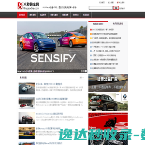 八秒跑车网首页