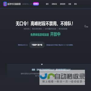 蓝泡免费加速器