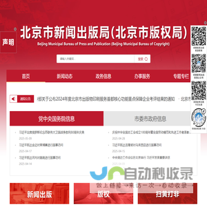 北京市新闻出版局(北京市版权局)