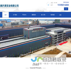 河南万贯实业有限公司