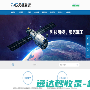 陕西天视致远航空技术有限公司