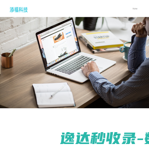 添福科技科技有限公司
