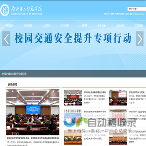 湖北第二师范学院