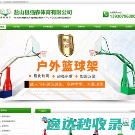 篮球架