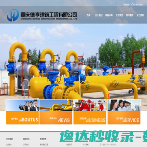 重庆德亨建筑工程有限公司