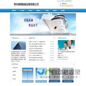 常州盛德船舶设备有限公司