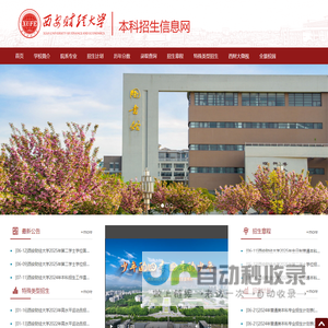 西安财经大学本科招生信息网