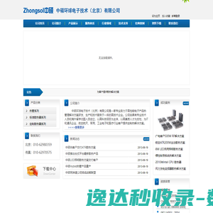 中硕环球电子技术（北京）有限公司