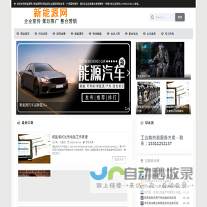 新能源网