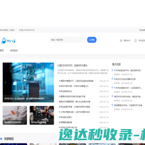 科学之家
