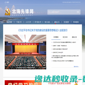 北海先锋网