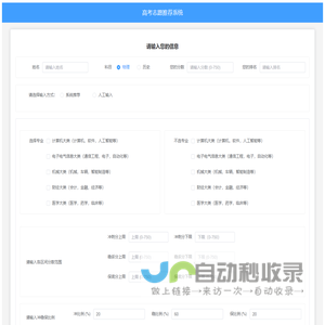 高考志愿推荐系统