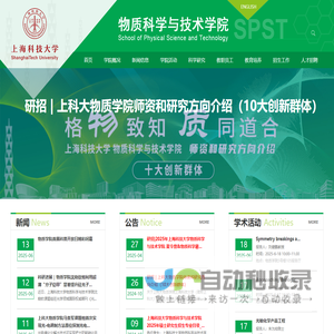 物质科学与技术学院
