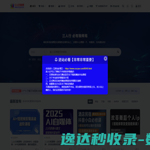 三人行资源网丨全网最新最全的知识付网课系统一站式服务
