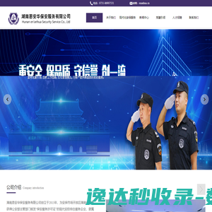 湖南恩安华保安服务有限公司