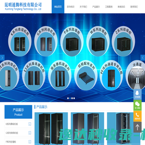 昆明通腾科技有限公司