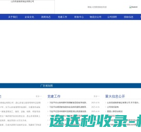 山东高速物资储运有限公司