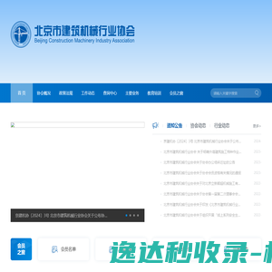 北京市建筑机械行业协会
