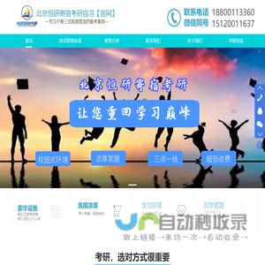 北京恒研寄宿考研自习【官网】