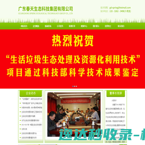 广东春天生态科技集团有限公司