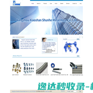 杭州萧山顺和金属软管有限公司