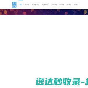江西为公科技有限公司