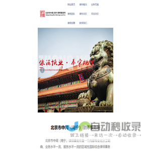 北京市中闻（南宁）律师事务所