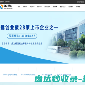 【官网】武汉中元华电科技股份有限公司