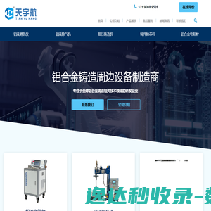 沈阳天宇航自动化设备有限公司