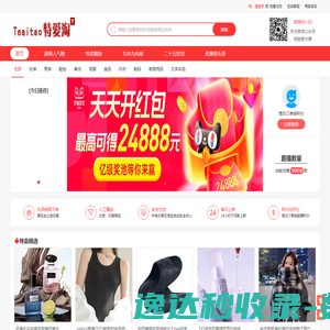 特爱淘(Teaitao)