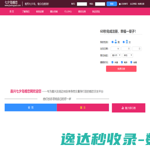 七夕岛婚恋平台