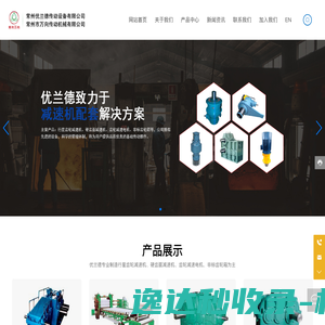 常州优兰德传动设备有限公司