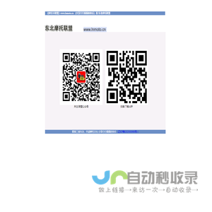 东北摩托车联盟