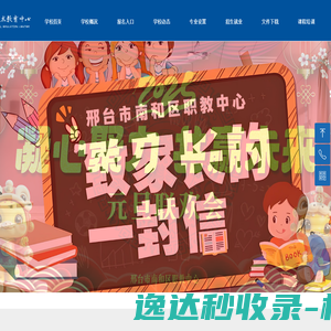 邢台市南和区职业技术教育中心