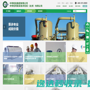 中特检阿斯米技术检验（北京）有限公司