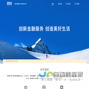 微财