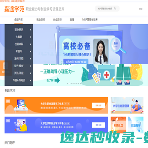 森途学苑首页