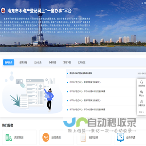 南充市不动产登记网上“一窗办事”平台