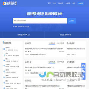 能源招标网