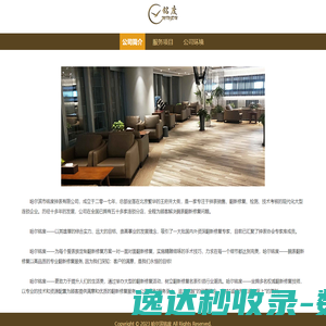 哈尔滨市铭度钟表有限公司