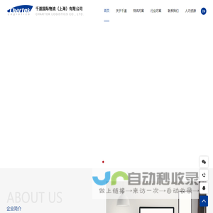 千道国际物流（上海）有限公司1