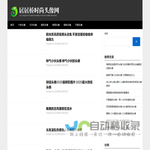 居居桥时尚头像网
