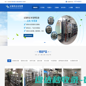 -无锡科雷水处理设备有限公司