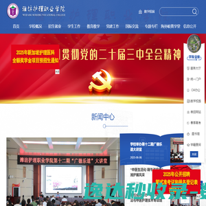 潍坊护理职业学院
