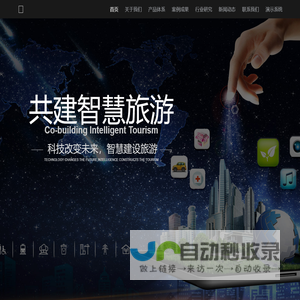 智慧文旅