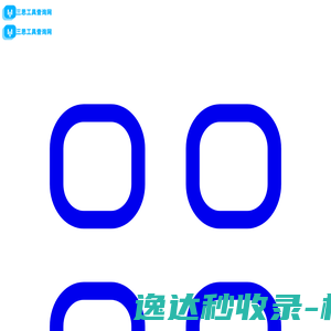三思工具查询网