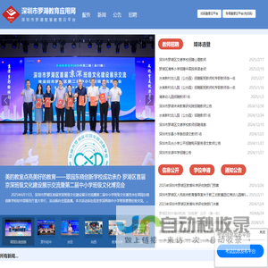 罗湖教育应用网(罗湖智慧教育云平台)